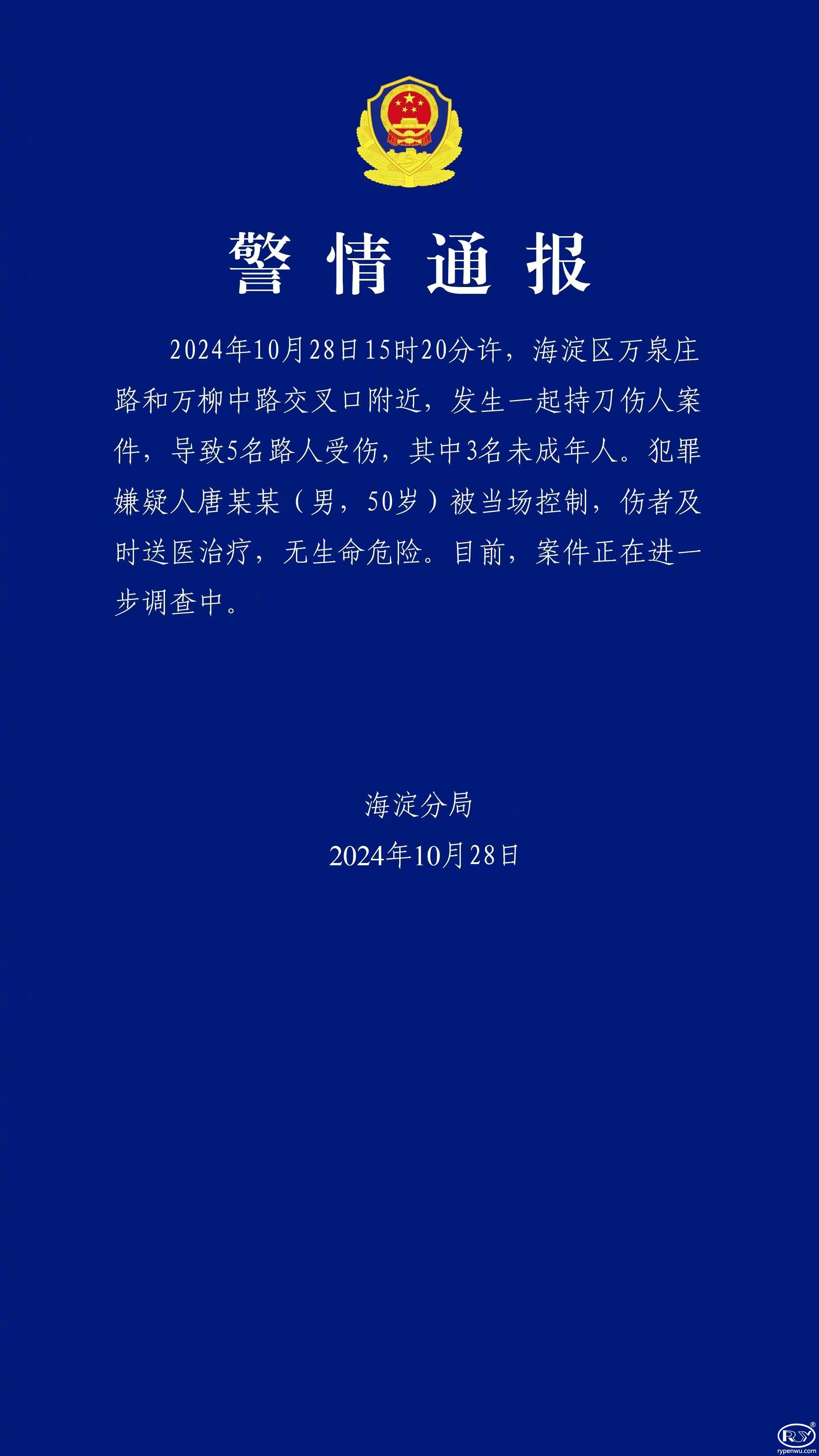 北京警方通报“3名学生被砍伤”:50岁嫌疑男子已被控制 北京警方通报“3名学生被砍伤”:50岁嫌疑男子已被控制